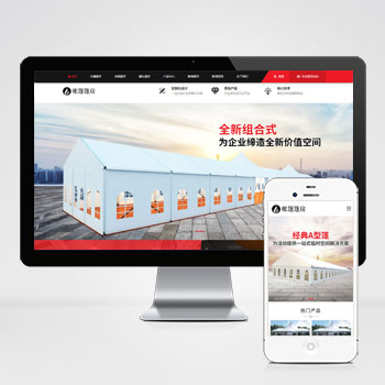 (PC+WAP)帐篷篷房建筑建材定制设计类网站pbootcm