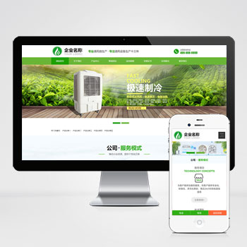 (自适应手机端)响应式HTML5绿色大气环保机电网站pboo