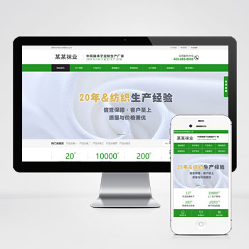 (PC+WAP)袜子生产厂家网站pbootcms模板 定制针