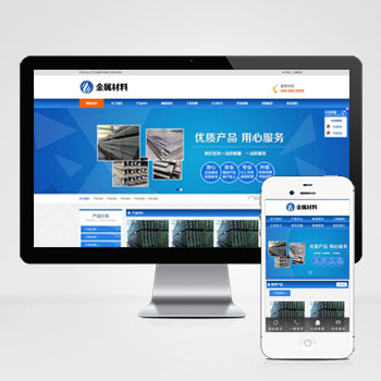 (PC+WAP)pbootcms金属材料网站模板 蓝色钢材板
