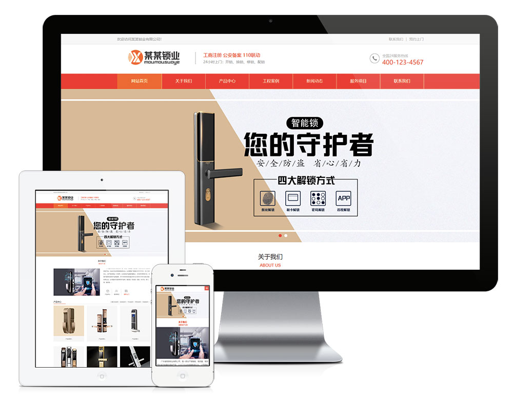 智能电子门锁网站模板(图1) 1.jpg