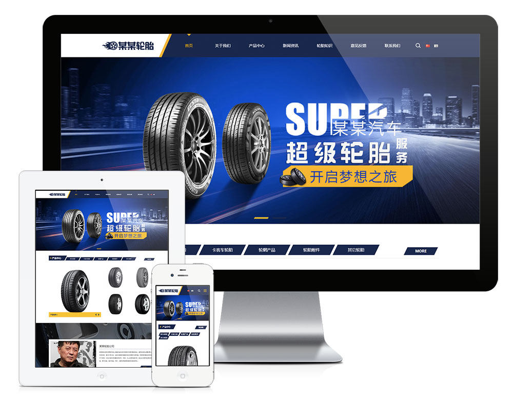 响应式车辆轮胎轮辋网站模板(双语)(图1) 1.jpg
