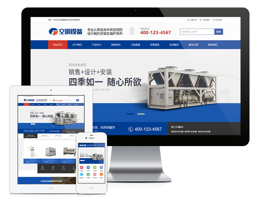 中央空调制冷设备系统类网站模板(图1) 1.jpg