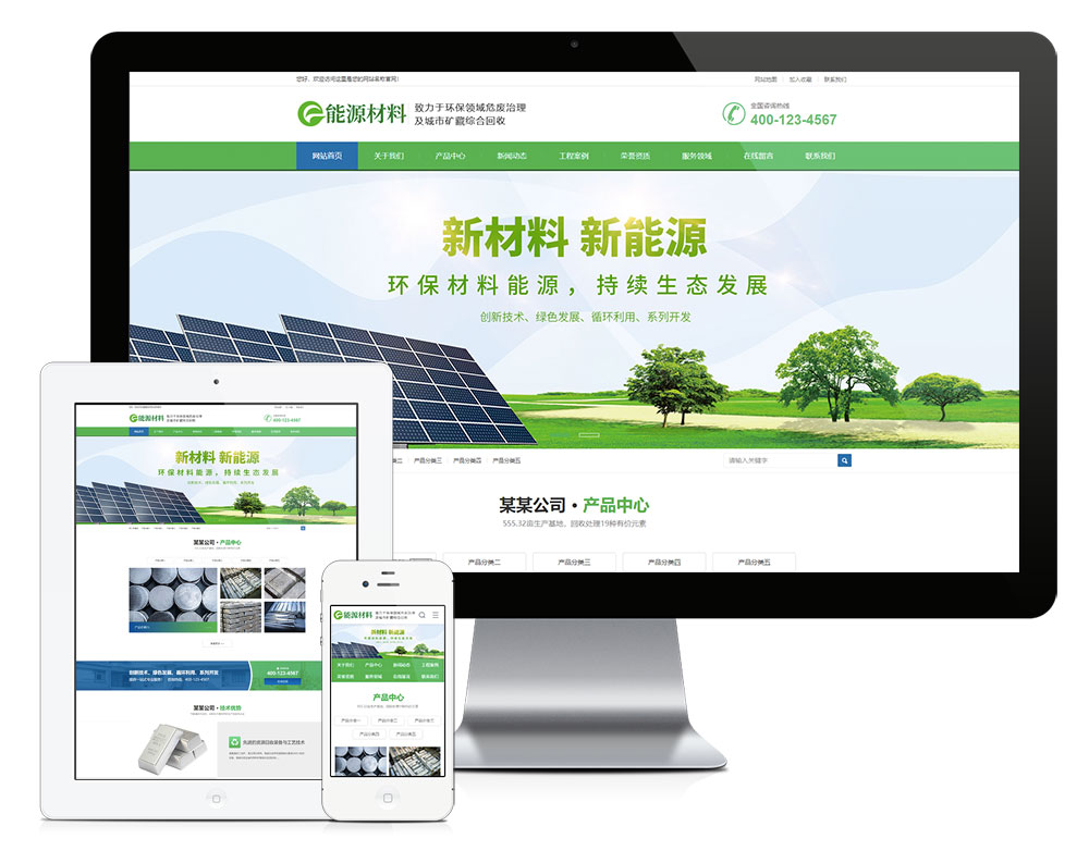 环保新材料新能源类回收网站模板(图1) 1.jpg