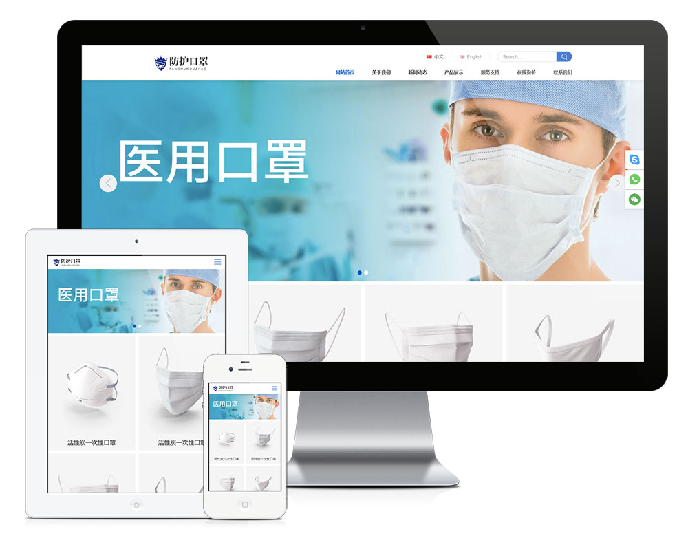 响应式口罩防护用品网站模板(双语)(图1) 1.jpg