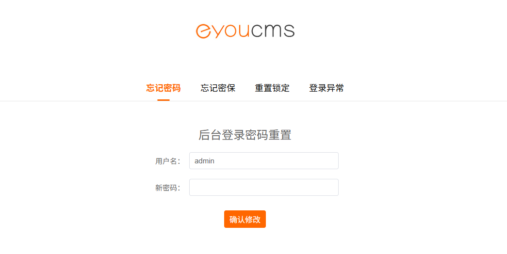 eyoucms忘记后台密码修改教程附工具