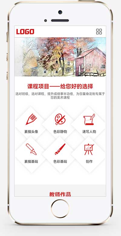 美术画室画廊培训机构网站源码+自适应手机端