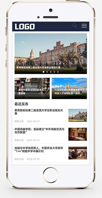 招生考试博客新闻类网站源码+手机端自适应