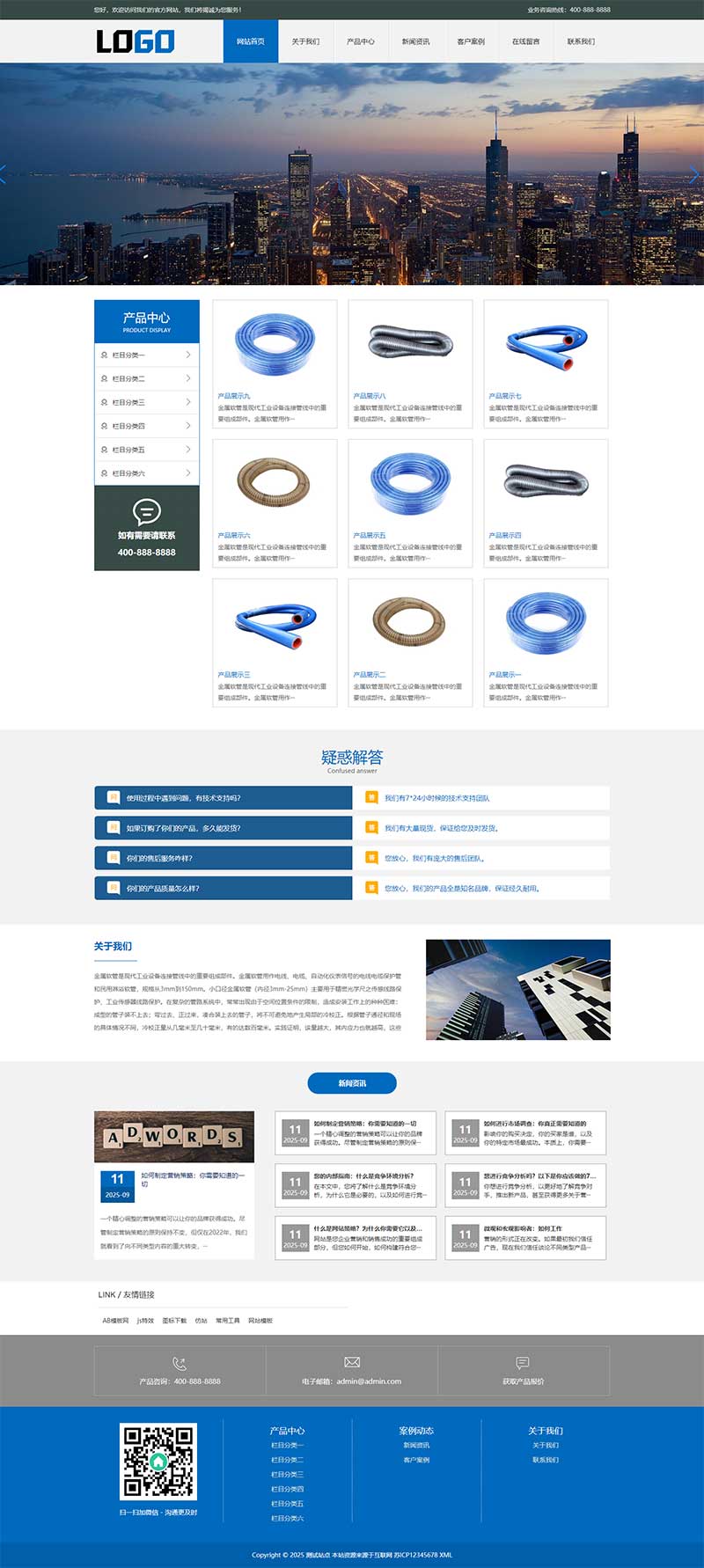  五金制品金属软管网站源码+手机端自适应