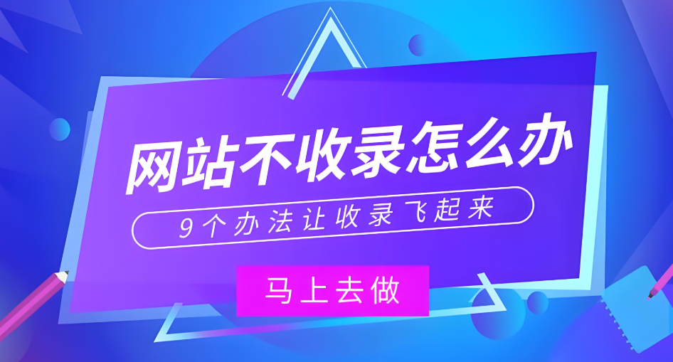 百度不收录是什么意思,详解百度不收录的原因及解决方法