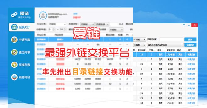 换链神器2