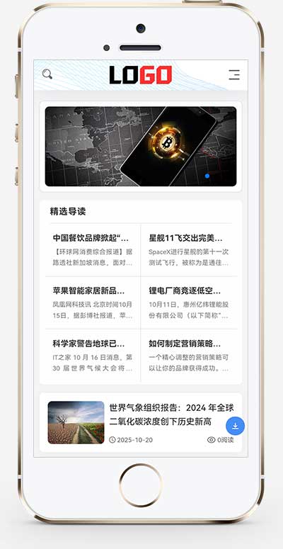 个人博客新闻资讯网站源码带评论功能+手机端自适应
