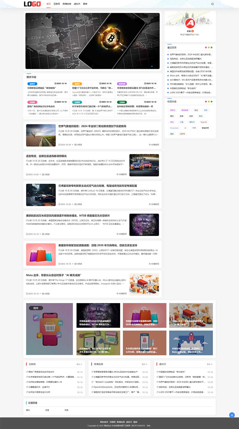 个人博客新闻资讯网站源码带评论功能+手机端自适应