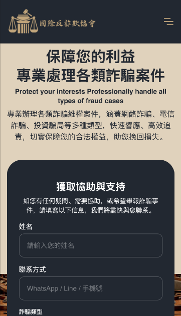 国际反诈律师联盟网站源码+手机端自适应 国际反诈律师联盟网站源码+手机端自适应