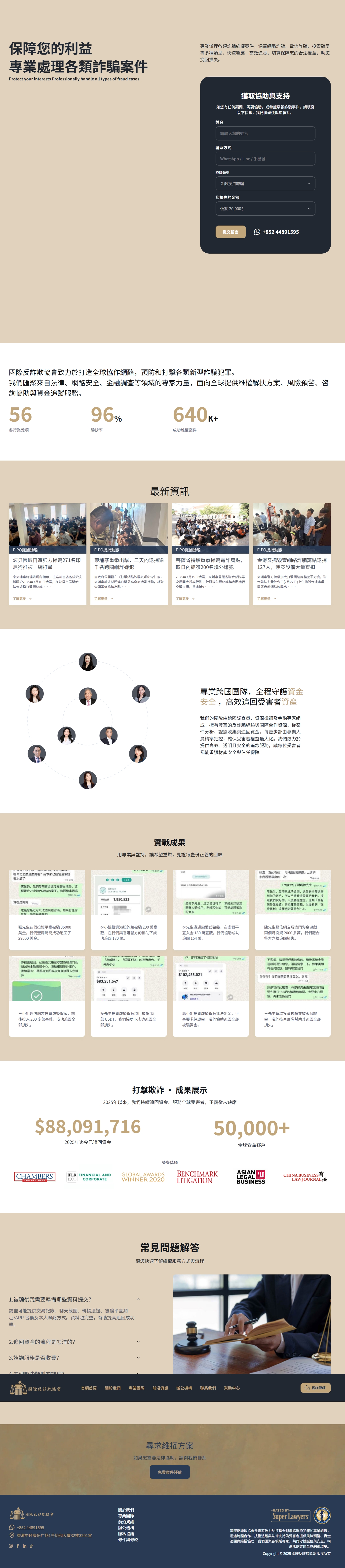 国际反诈律师联盟网站源码+手机端自适应 国际反诈律师联盟网站源码+手机端自适应