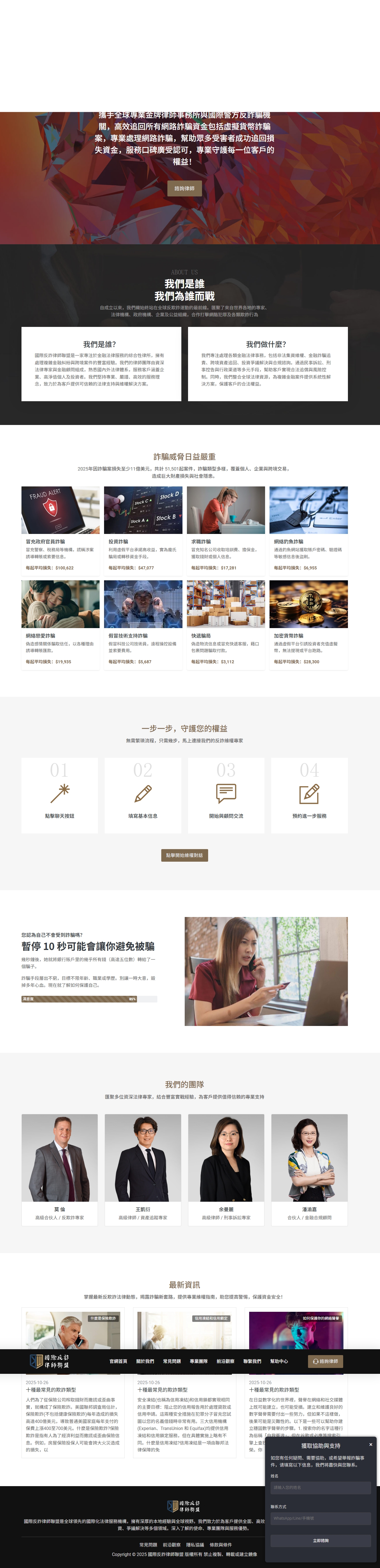 国际反诈律师联盟网站源码+手机端自适应 国际反诈律师联盟网站源码+手机端自适应