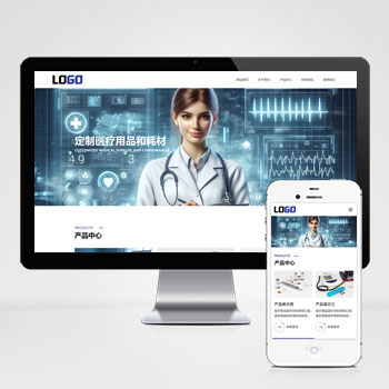 医疗物资医护用品网站源码+手机自适应