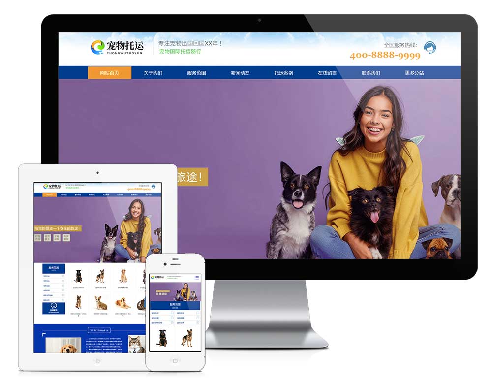 多城市宠物网站源码+手机自适应