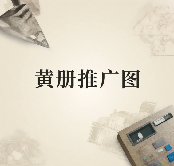 10分钟快速掌握黄页推广核心技巧！