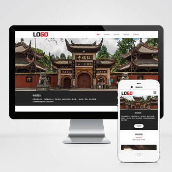 寺庙佛教网站源码+手机自适应