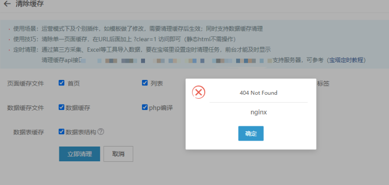 eyoucms后台清除缓存数据出现报错如何解决？