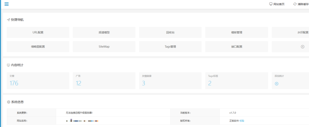 eyoucms后台系统更新显示无法连接远程升级服务器,怎么解
