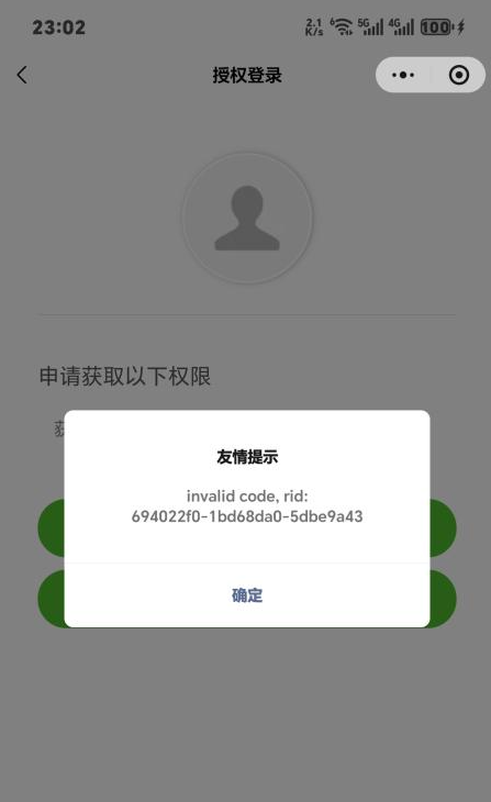 易优商城版小程序授权登陆时出现错误怎么解决?