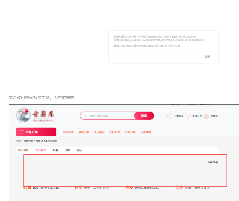 易优站内搜索特殊字符报错如何解决
