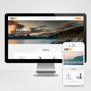 企业公司通用/电子产品网站源码+手机端自适应
