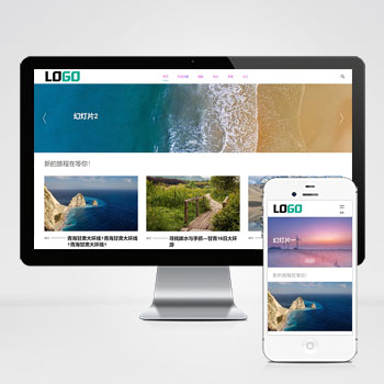 旅游攻略文章博客网站源码+手机端自适应