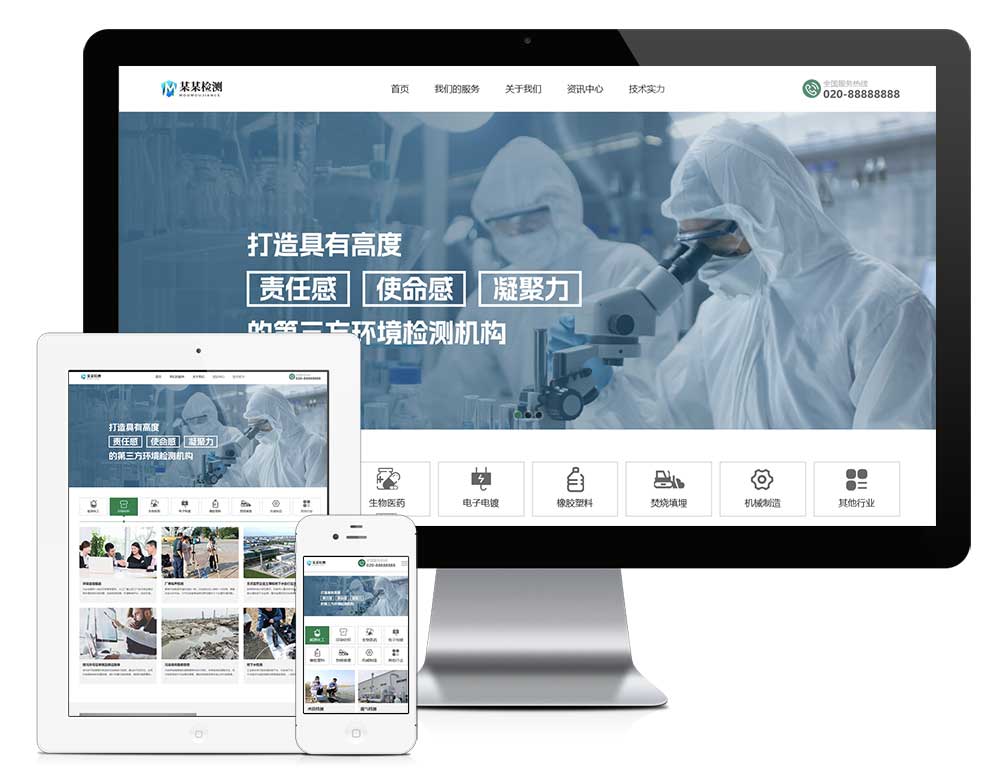 环境环保检测公司网站源码+手机端自适应