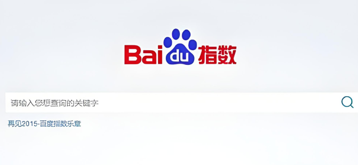 别再用免费版百度指数了！会员解锁的这些功能才是真干货