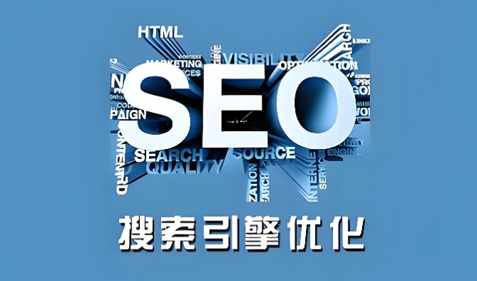 阳光SEO教你打通从流量到转化的全链路玩法