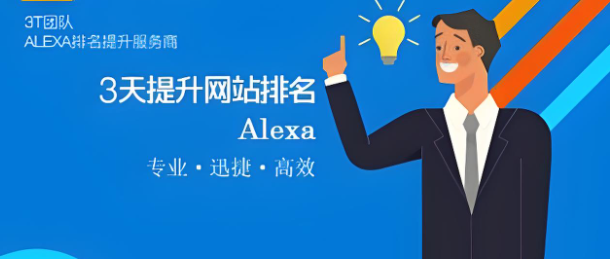 Alexa排名优化指南：让你的网站流量与排名双提升