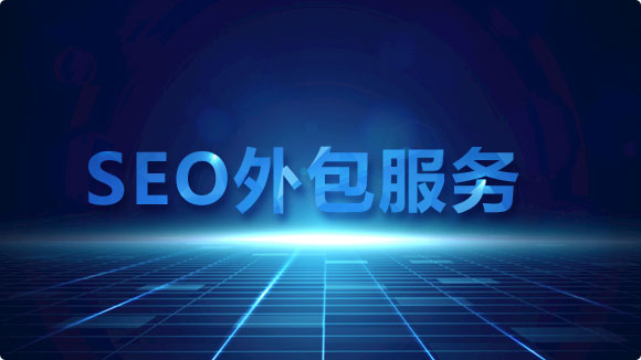 SEO外包_金点子